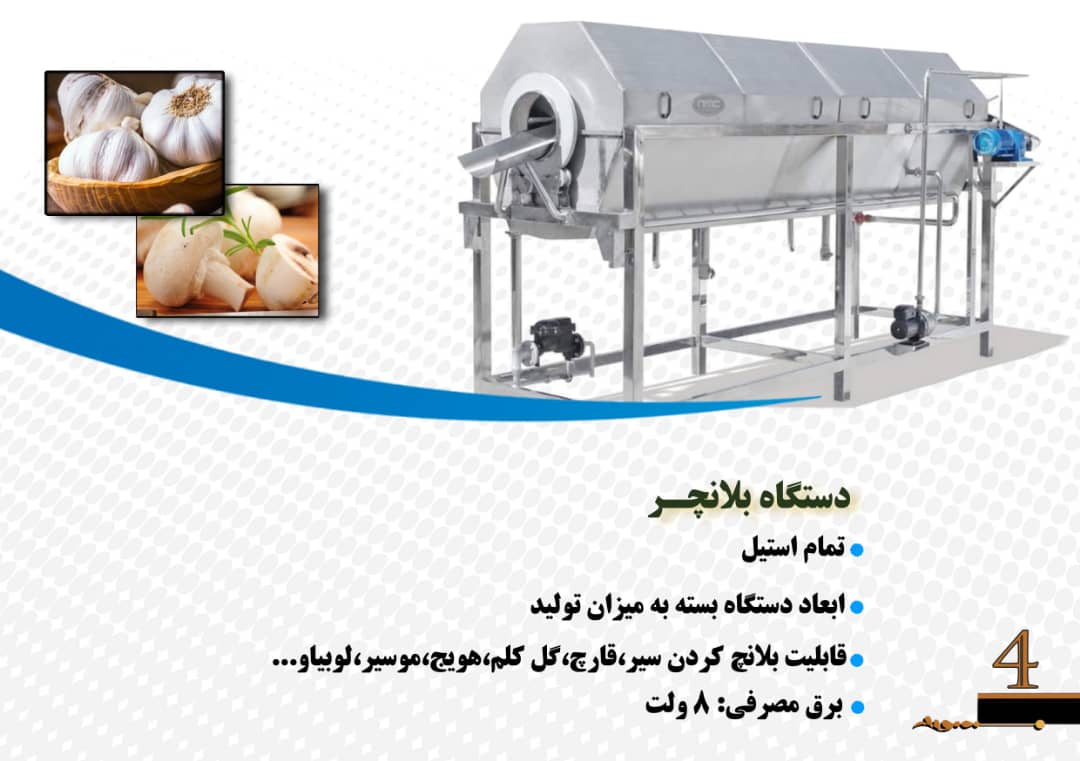 دستگاه بلانچر