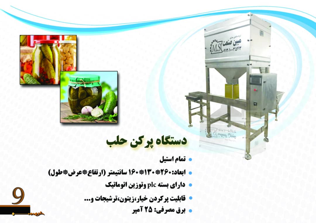 دستگاه پُر کن حلب